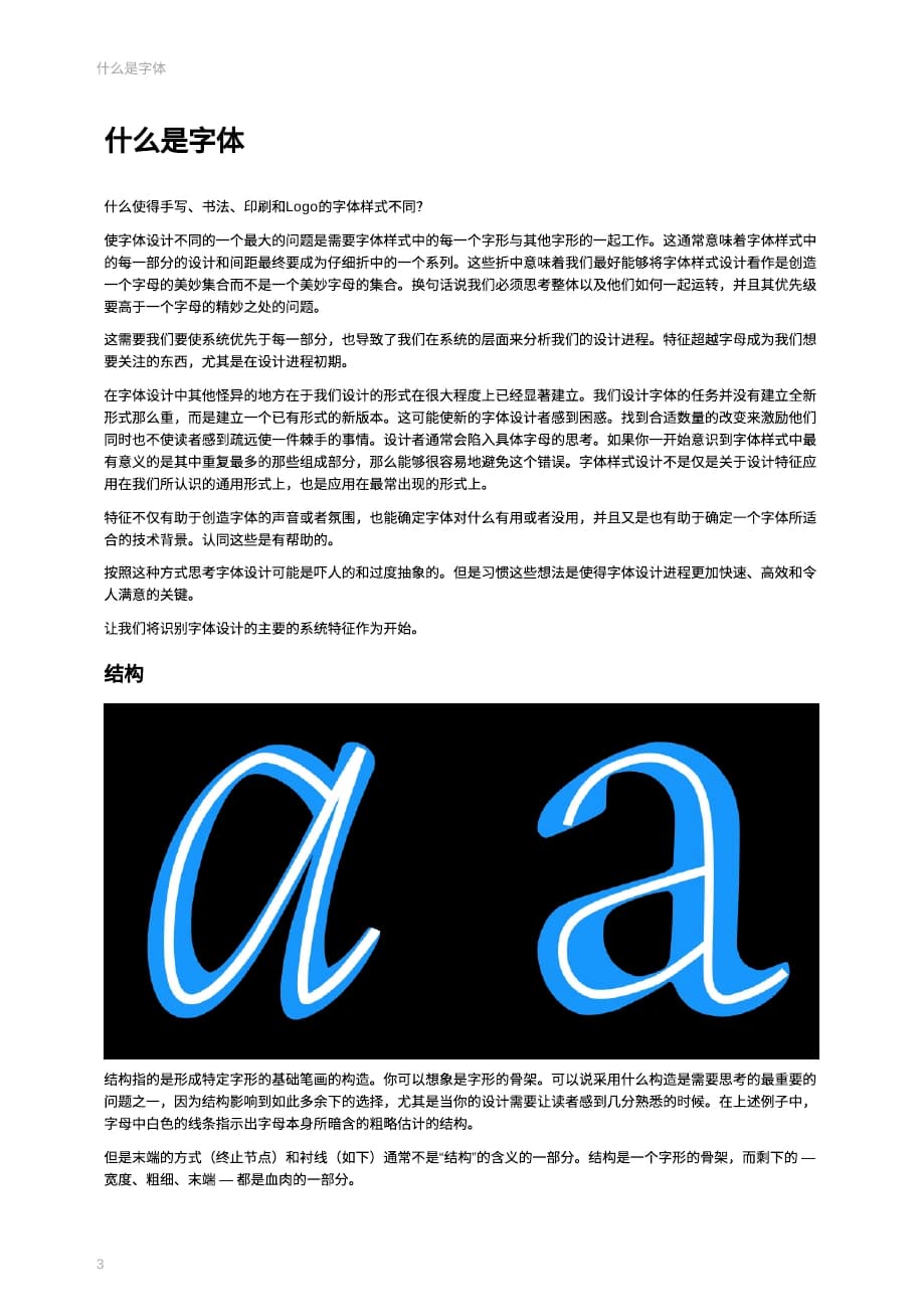 FontForge 与字体设计 · 中英双语原版PDF教程:原PDF第4页 · 简体中文 · 2021年存档版